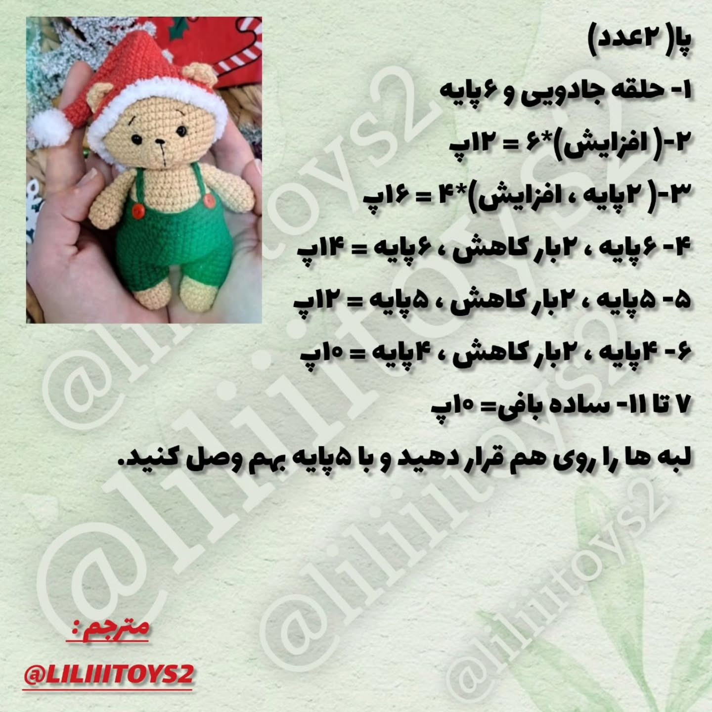 طرح قلاب بافی خرس کریسمسی