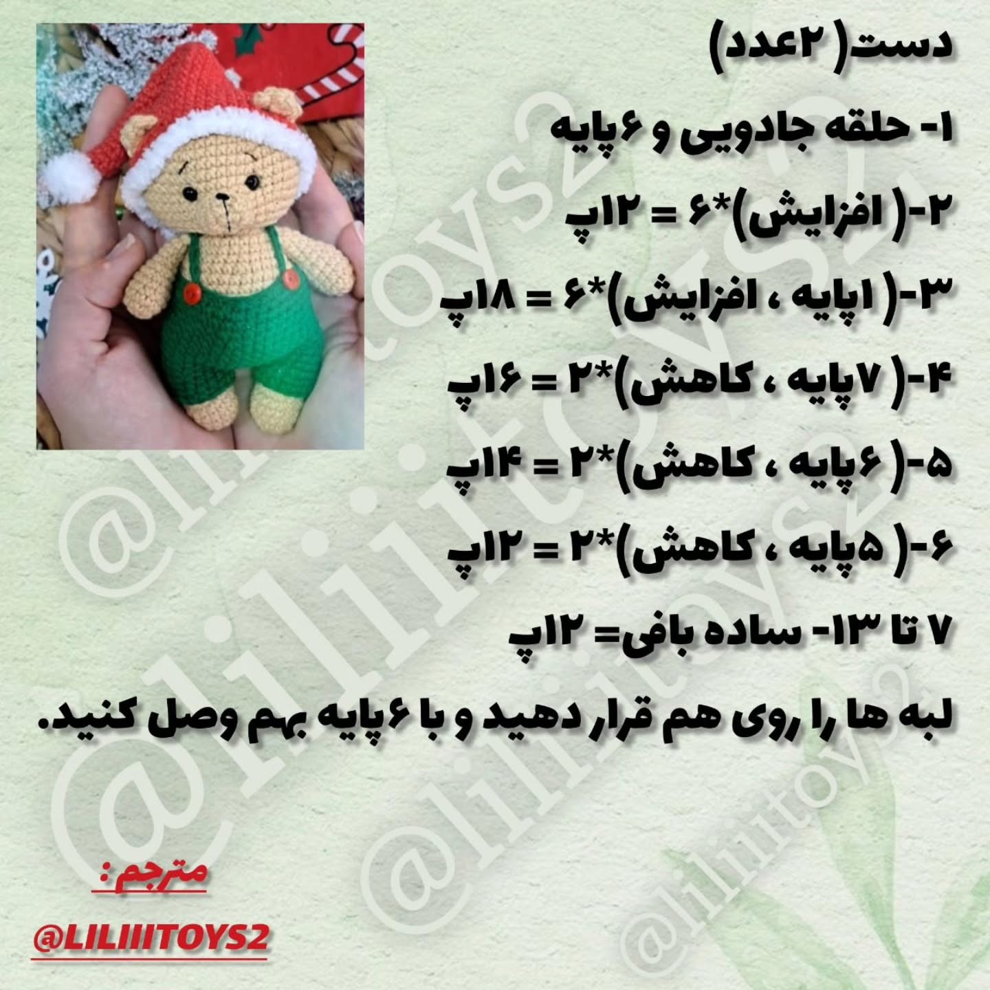 طرح قلاب بافی خرس کریسمسی