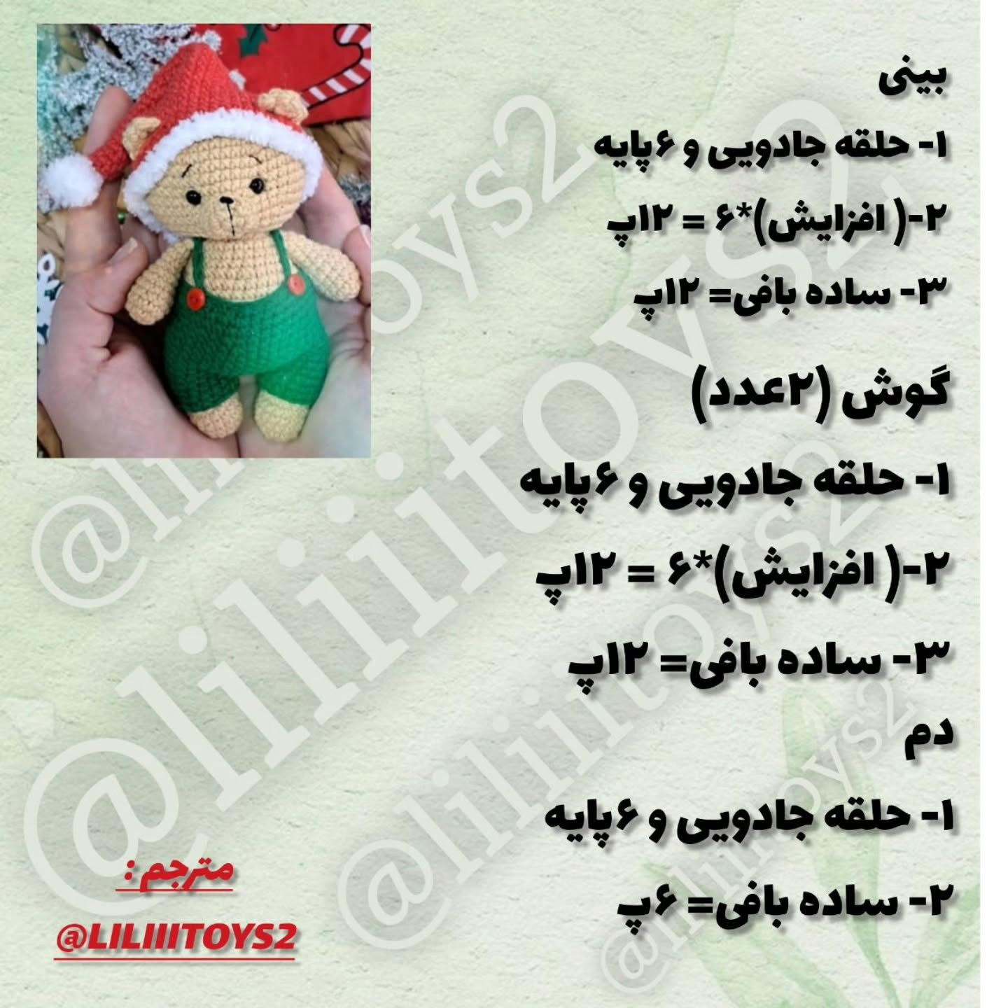 طرح قلاب بافی خرس کریسمسی
