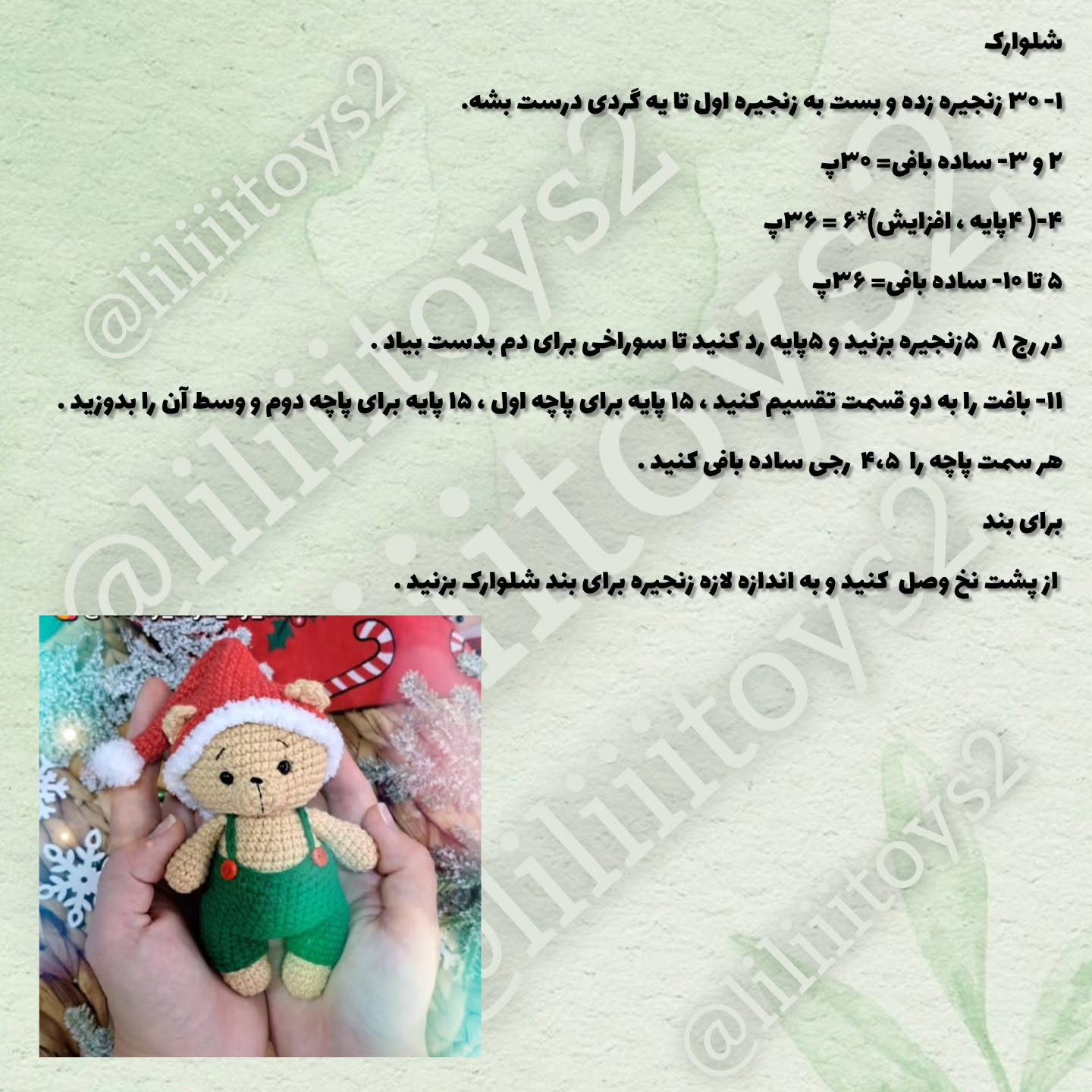 طرح قلاب بافی خرس کریسمسی