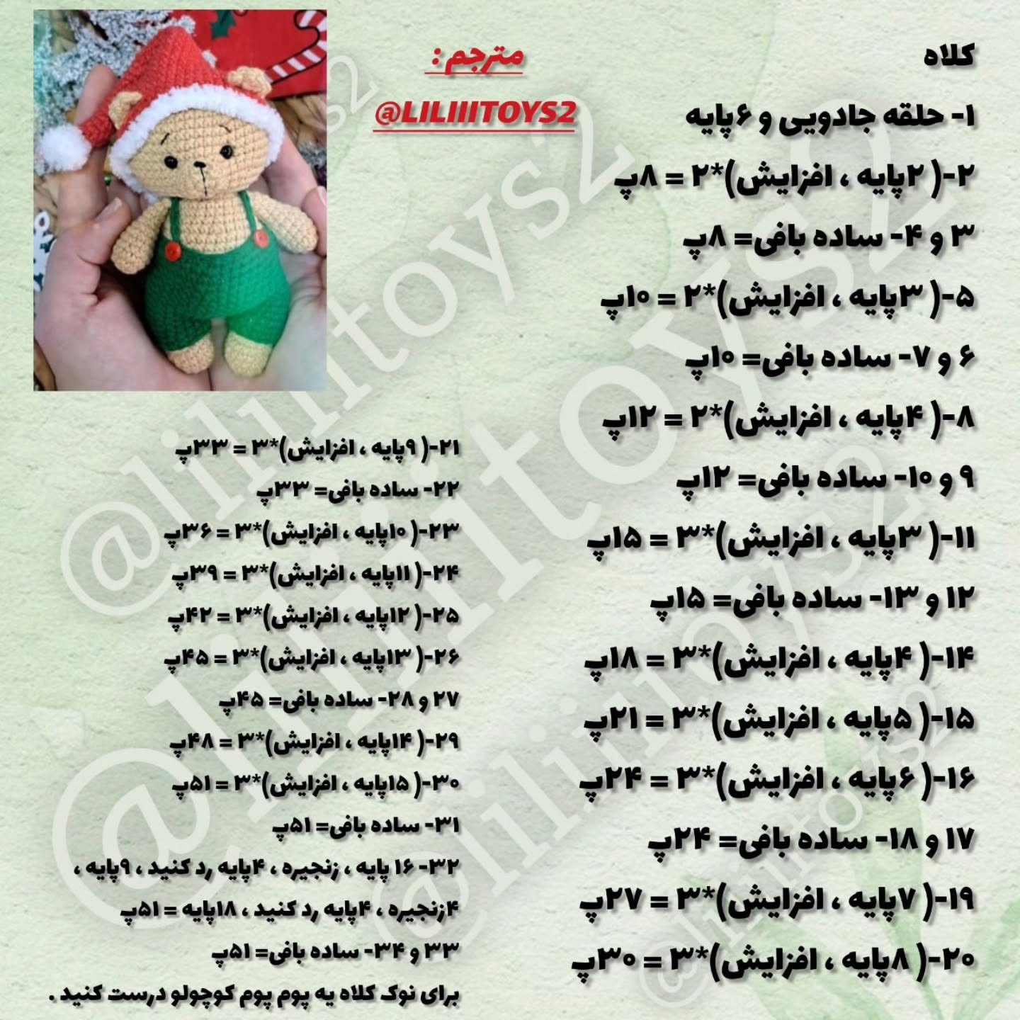 طرح قلاب بافی خرس کریسمسی