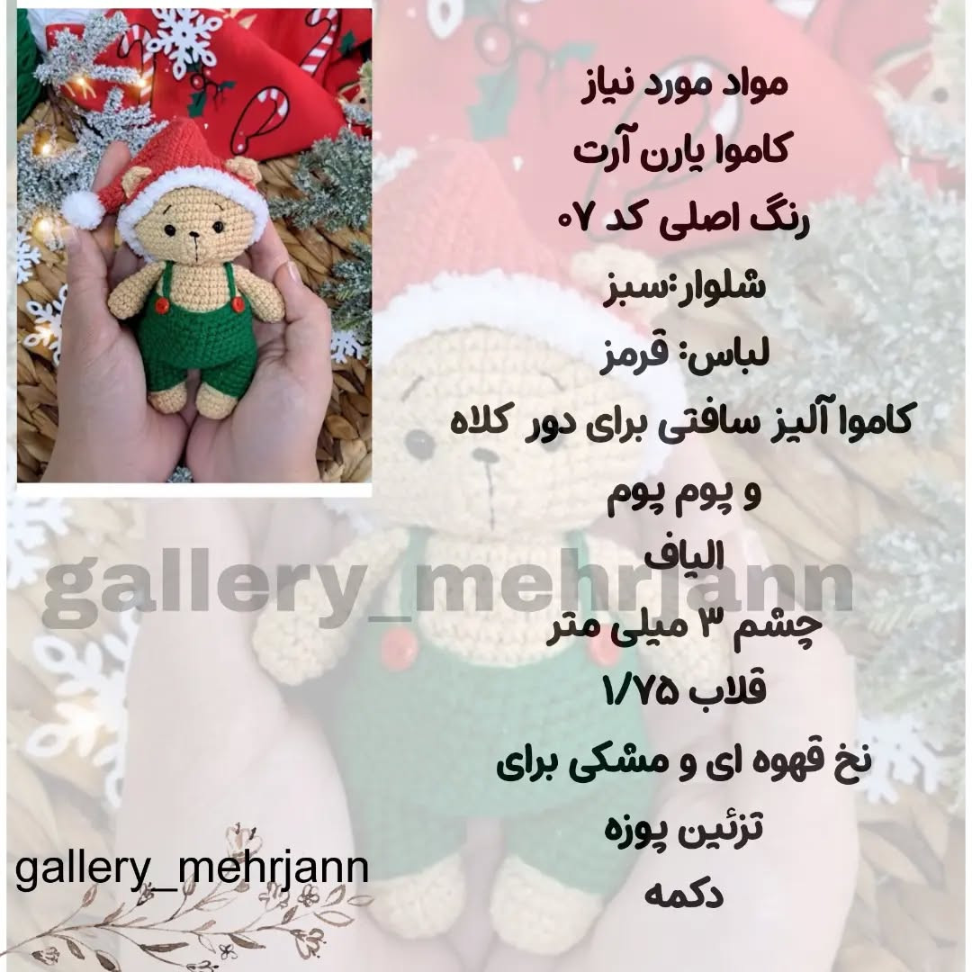 طرح قلاب بافی خرس کریسمسی