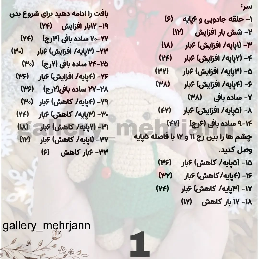طرح قلاب بافی خرس کریسمسی