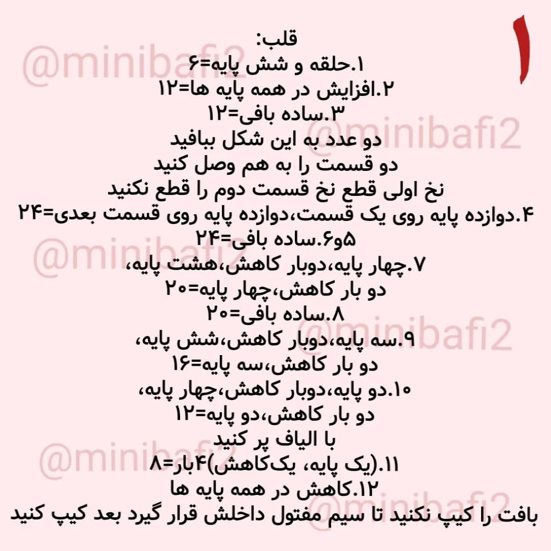طرح قلاب بافی قلبی شکل