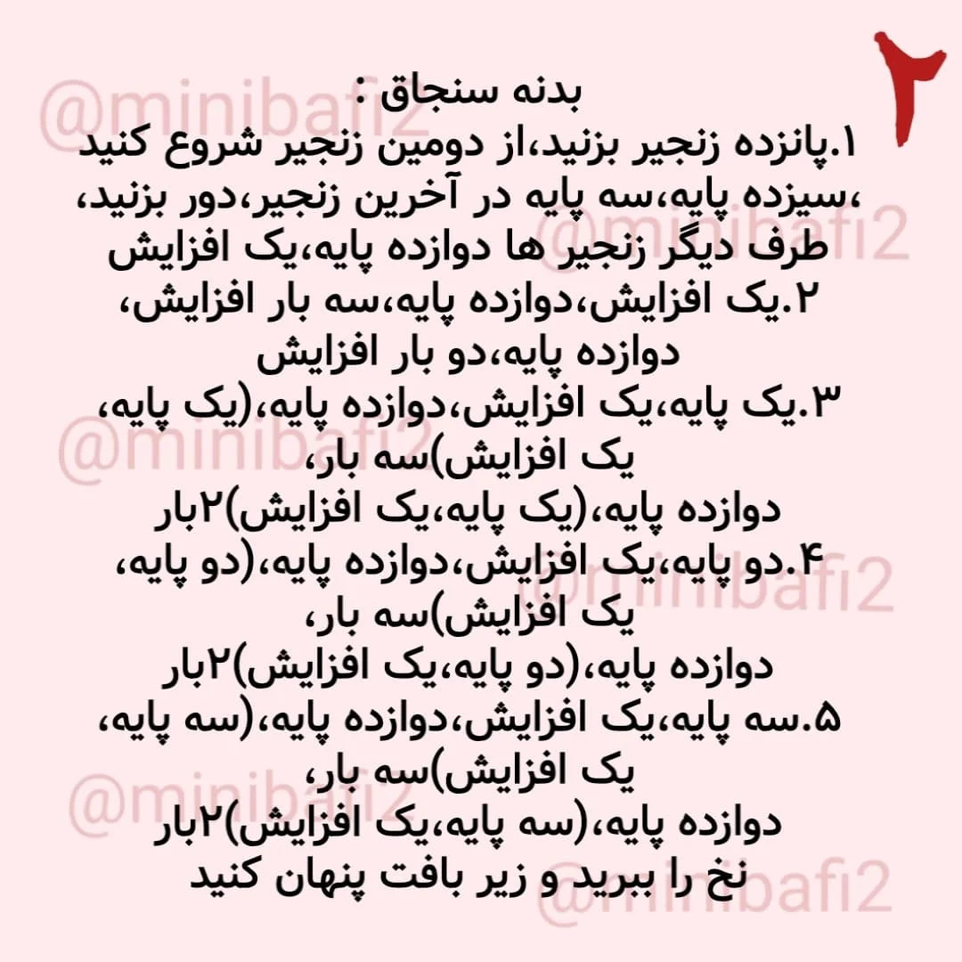 طرح قلاب بافی قلبی شکل