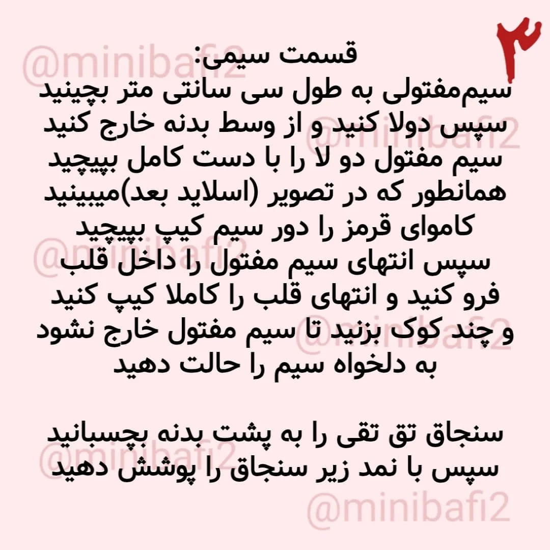طرح قلاب بافی قلبی شکل