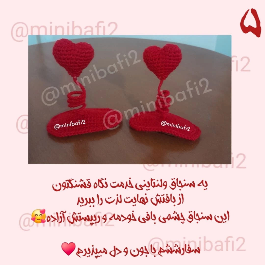 طرح قلاب بافی قلبی شکل