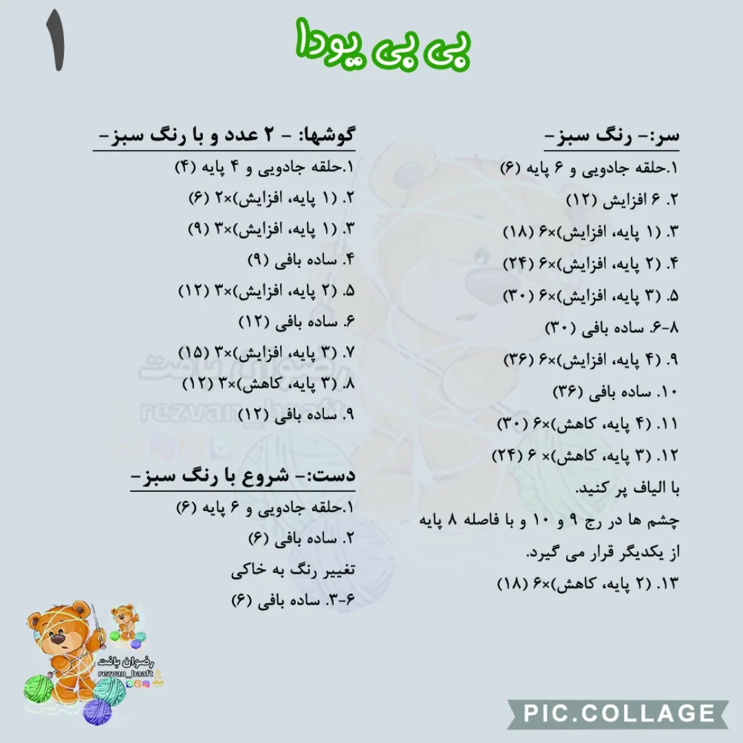 طرح قلاب بافی کودک یودا