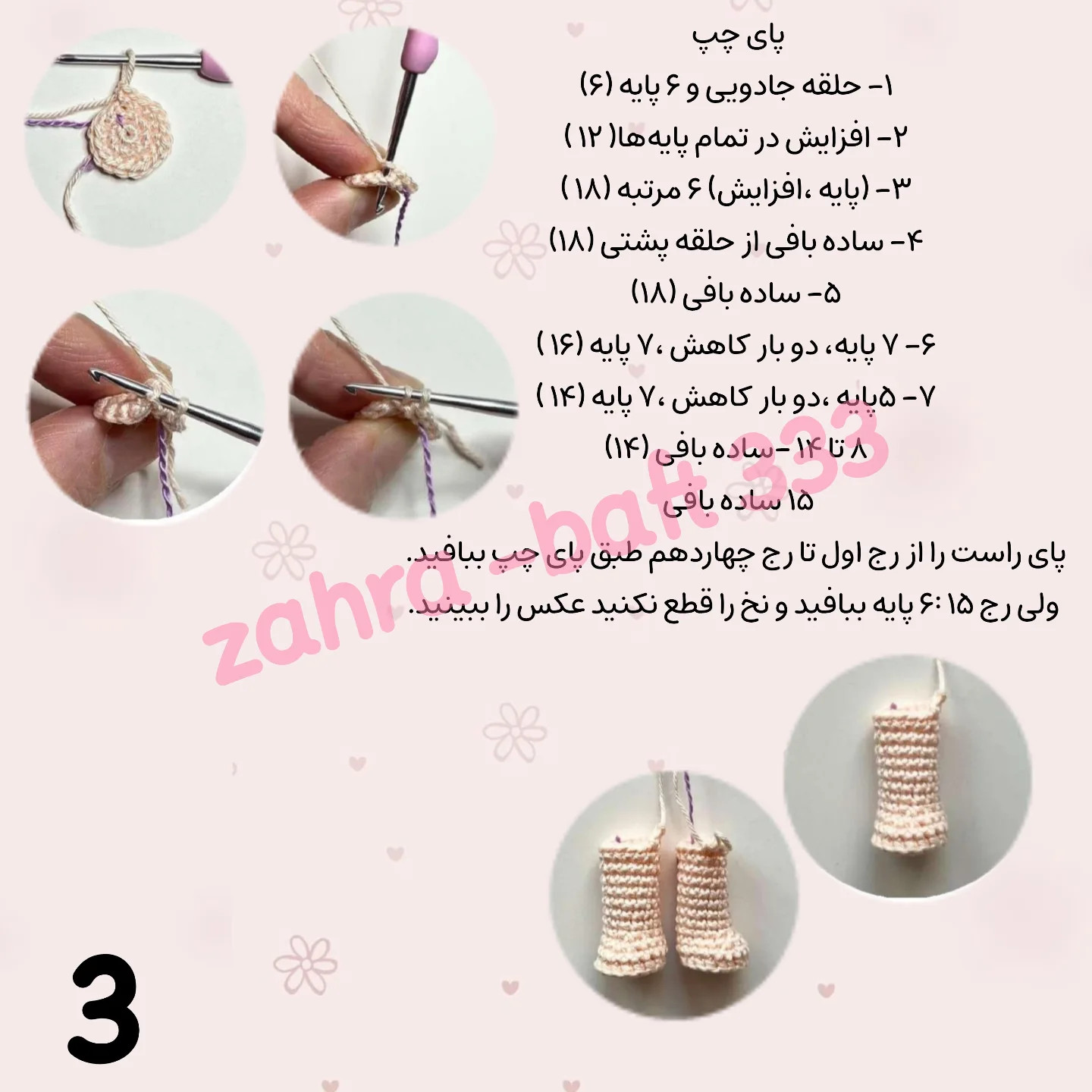 طرح قلاب بافی کودک و قورباغه
