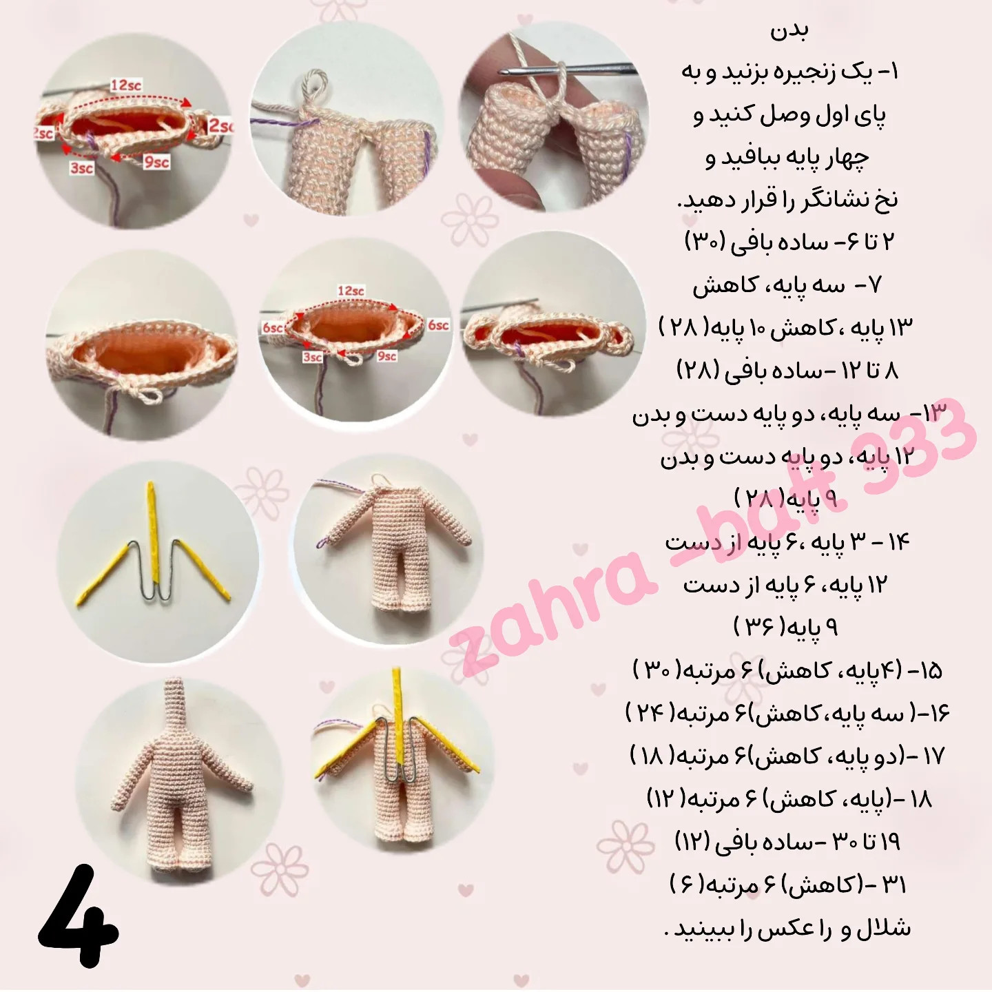 طرح قلاب بافی کودک و قورباغه
