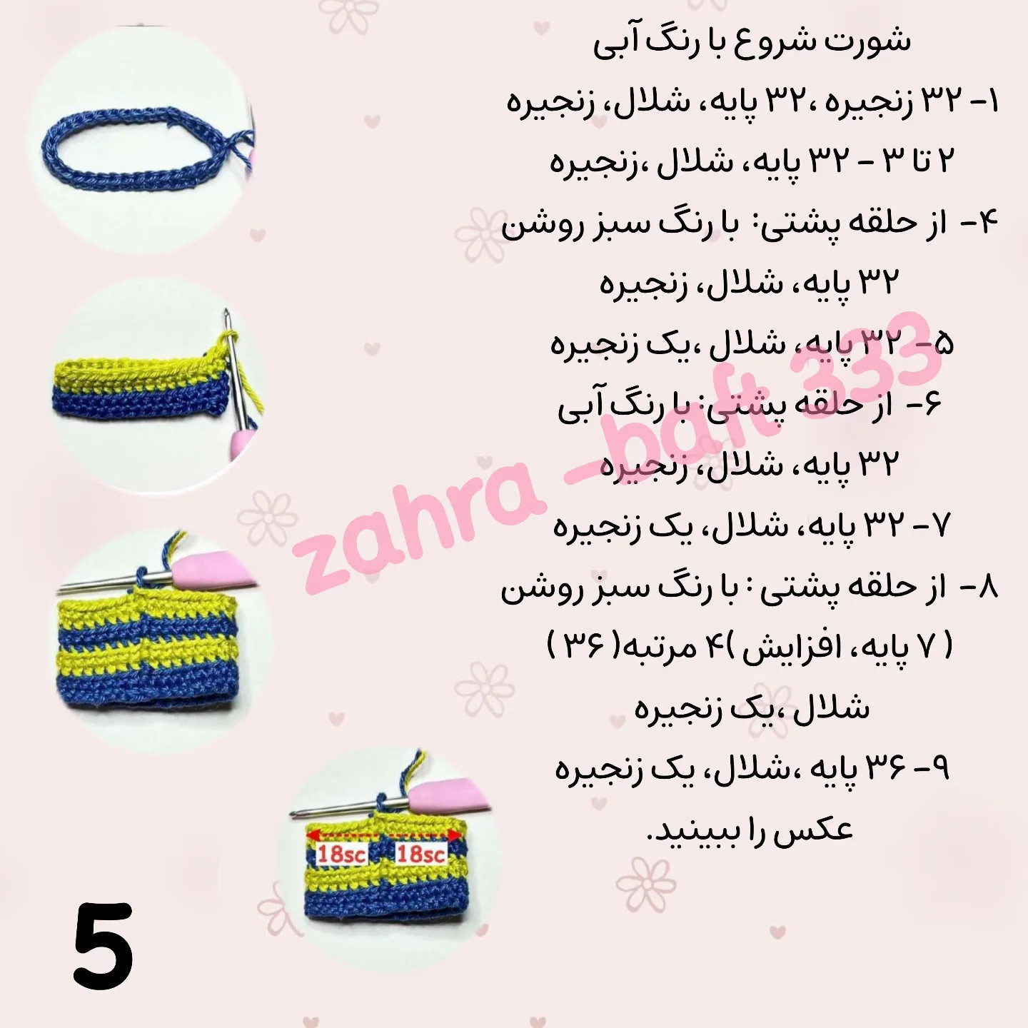 طرح قلاب بافی کودک و قورباغه