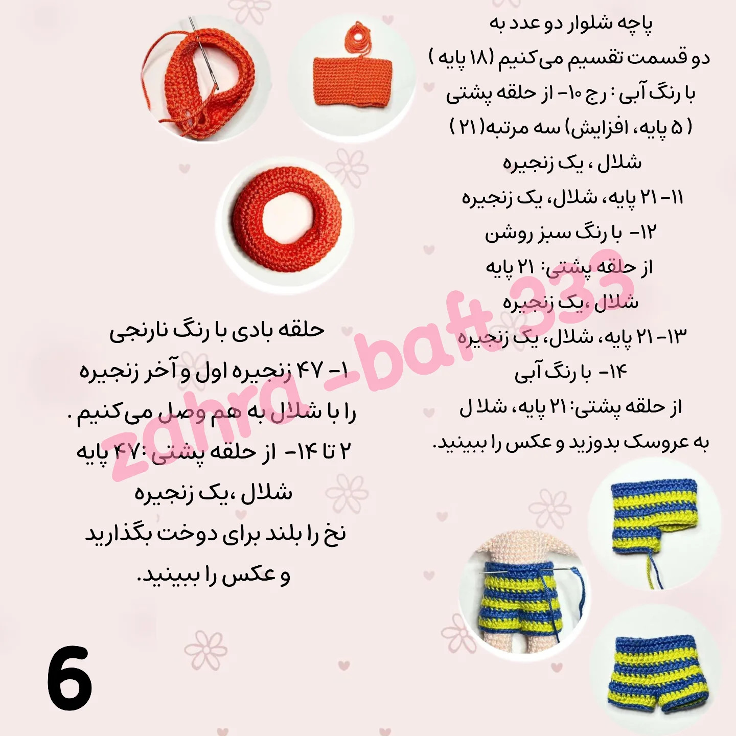 طرح قلاب بافی کودک و قورباغه