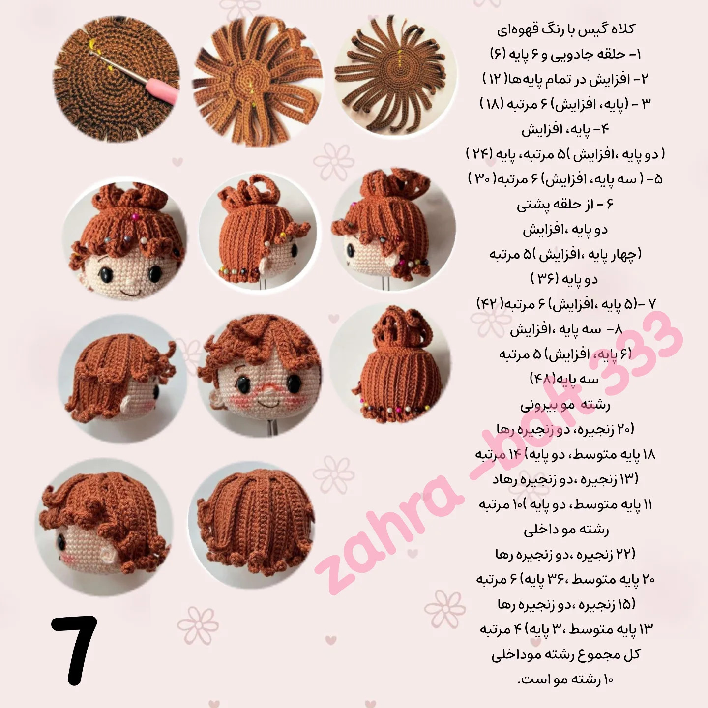 طرح قلاب بافی کودک و قورباغه