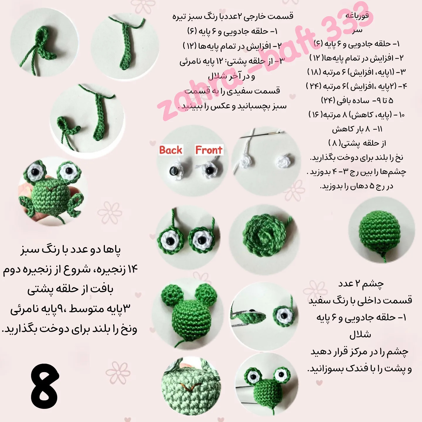 طرح قلاب بافی کودک و قورباغه
