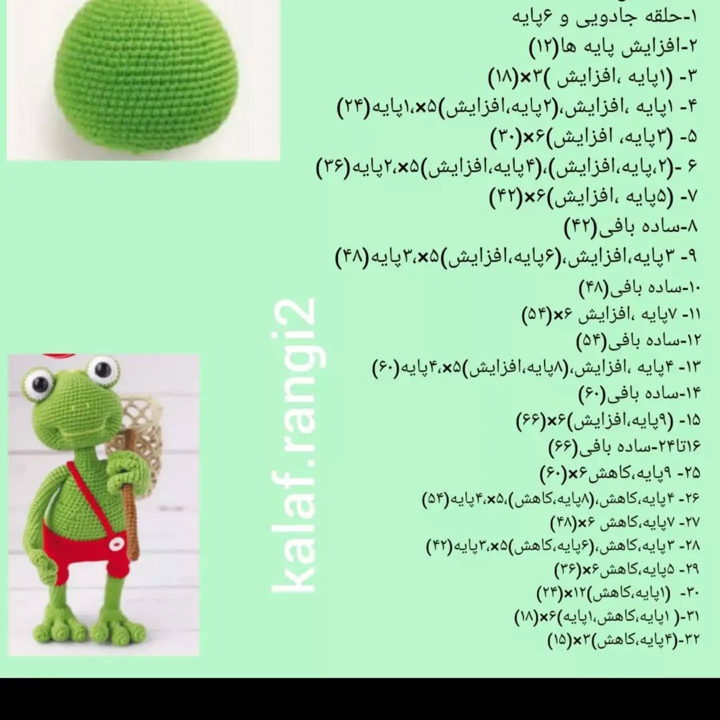 طرح قلاب بافی قورباغه های بامزه