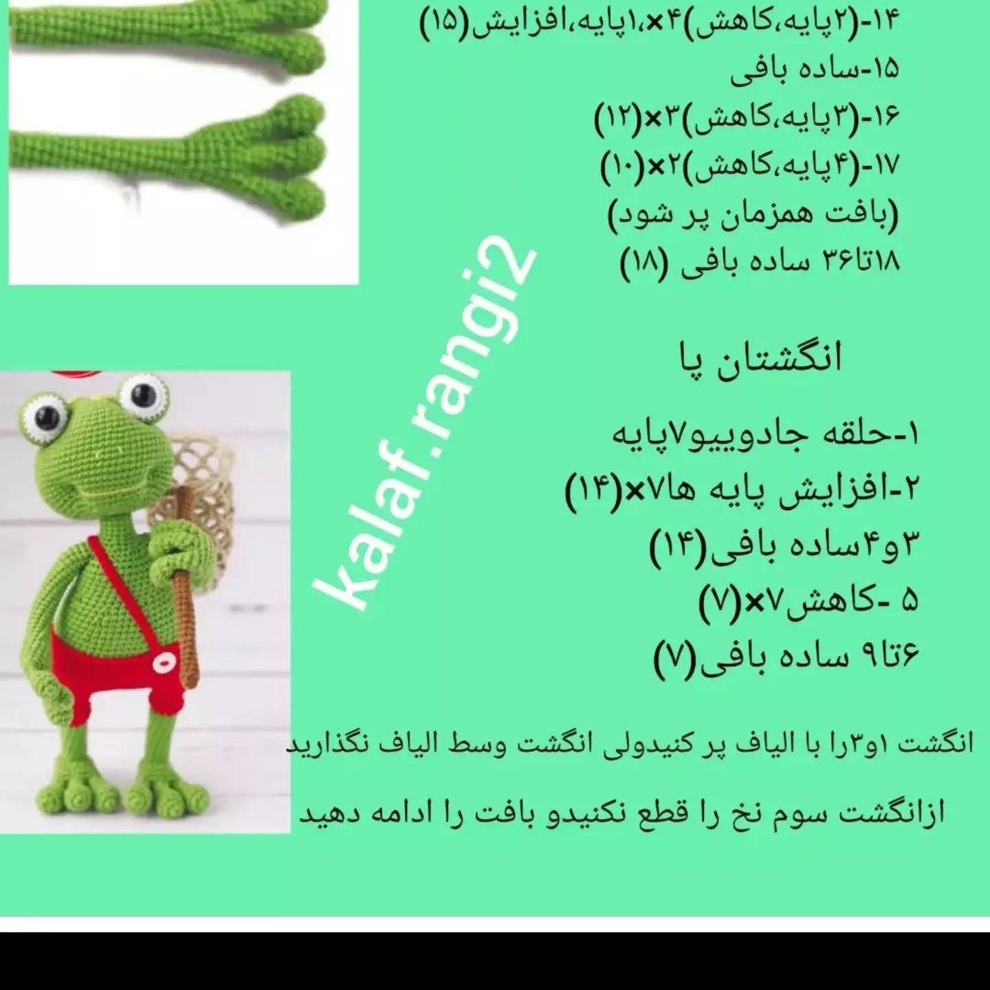 طرح قلاب بافی قورباغه های بامزه