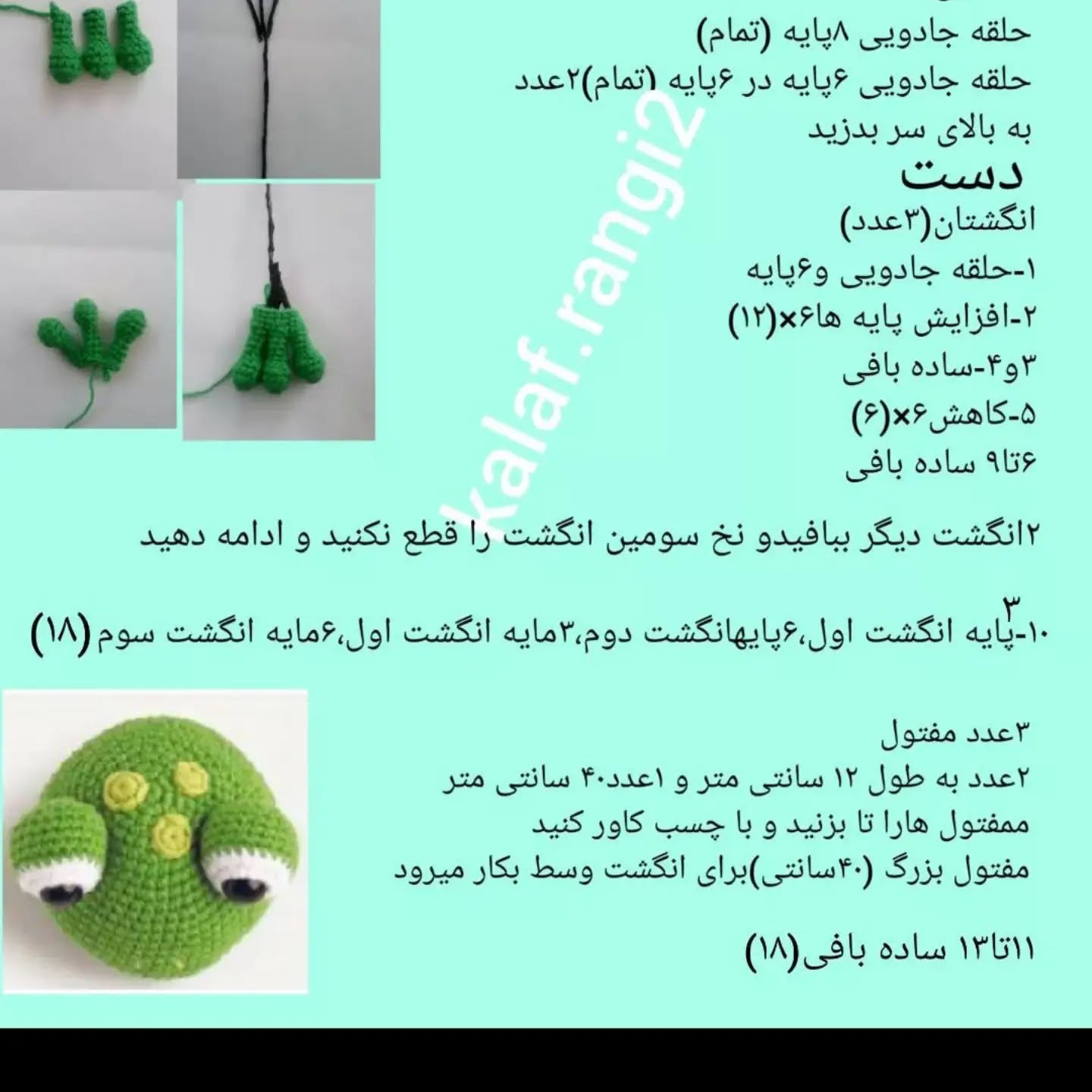 طرح قلاب بافی قورباغه های بامزه