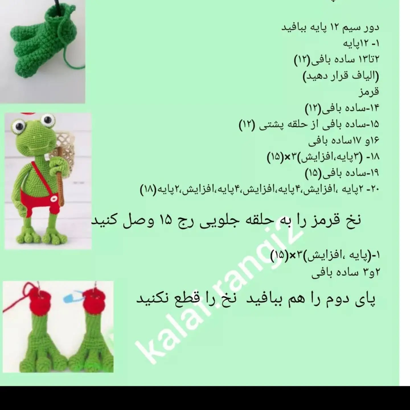 طرح قلاب بافی قورباغه های بامزه