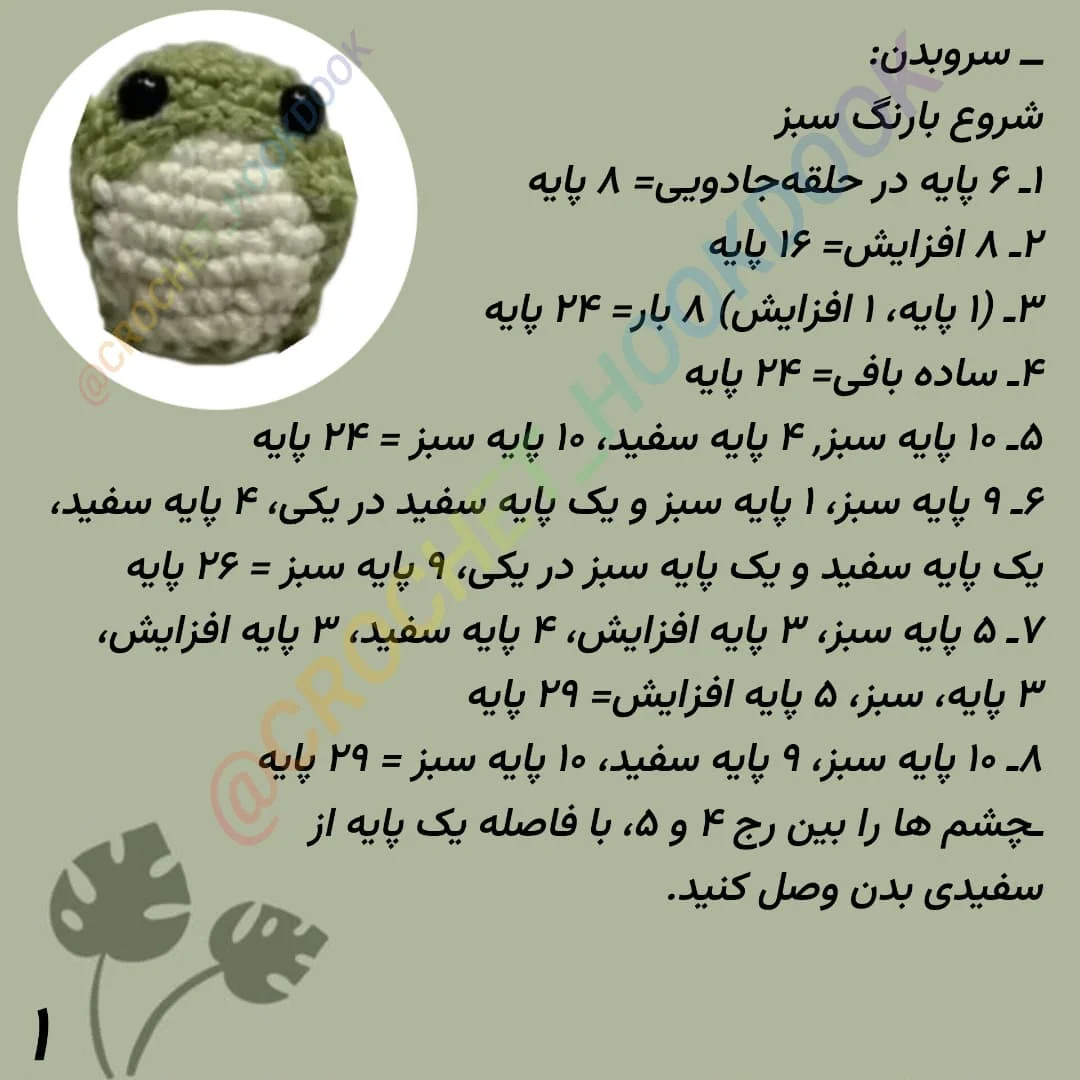 طرح قلاب بافی قورباغه ی جیبی بامزه