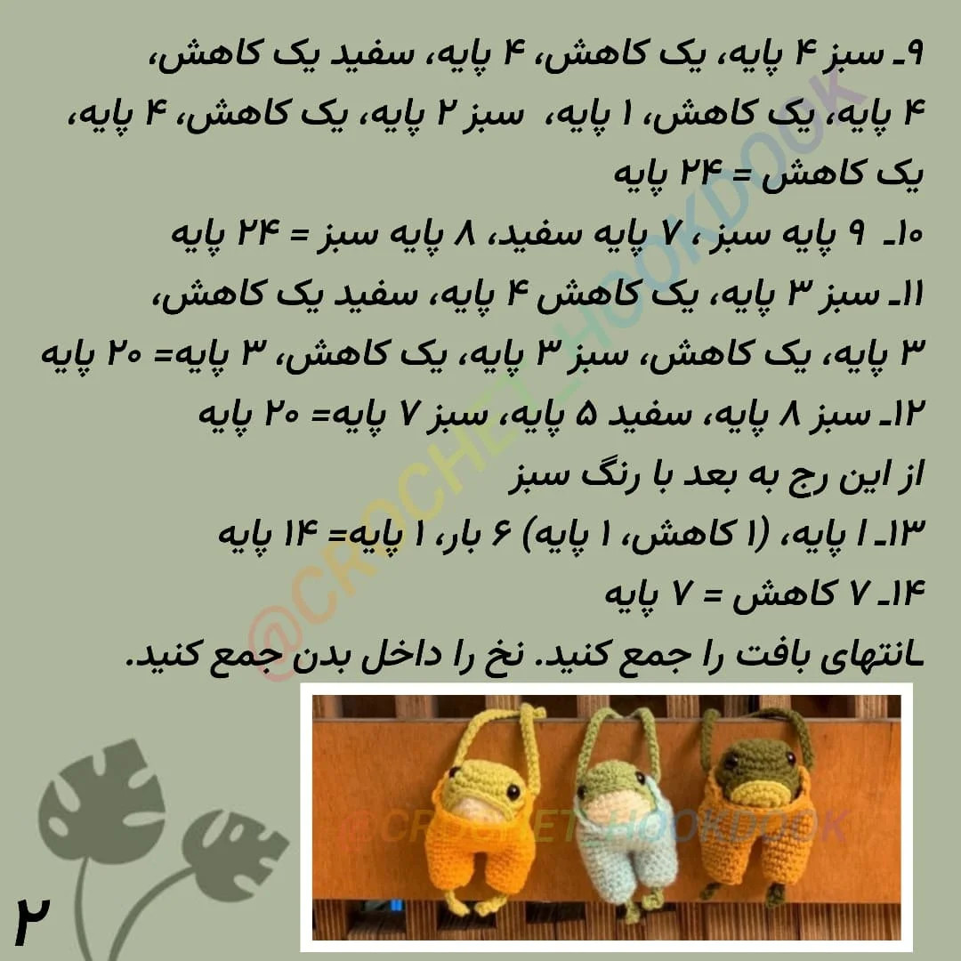 طرح قلاب بافی قورباغه ی جیبی بامزه