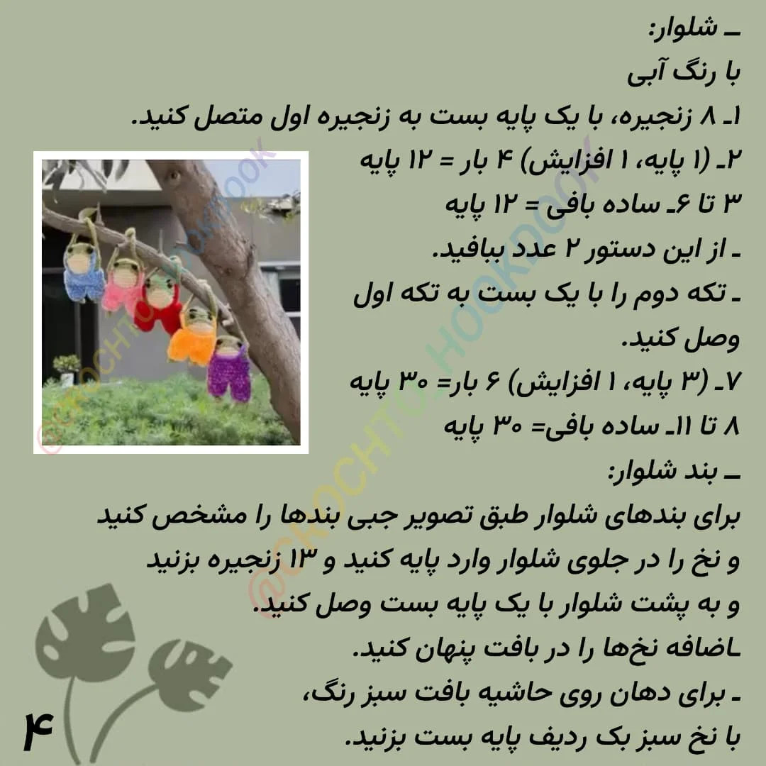 طرح قلاب بافی قورباغه ی جیبی بامزه