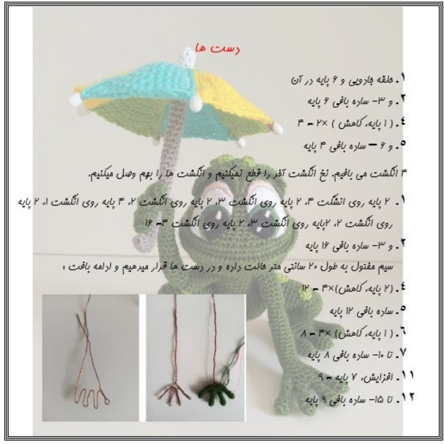 طرح قلاب بافی قورباغه زیر چتر