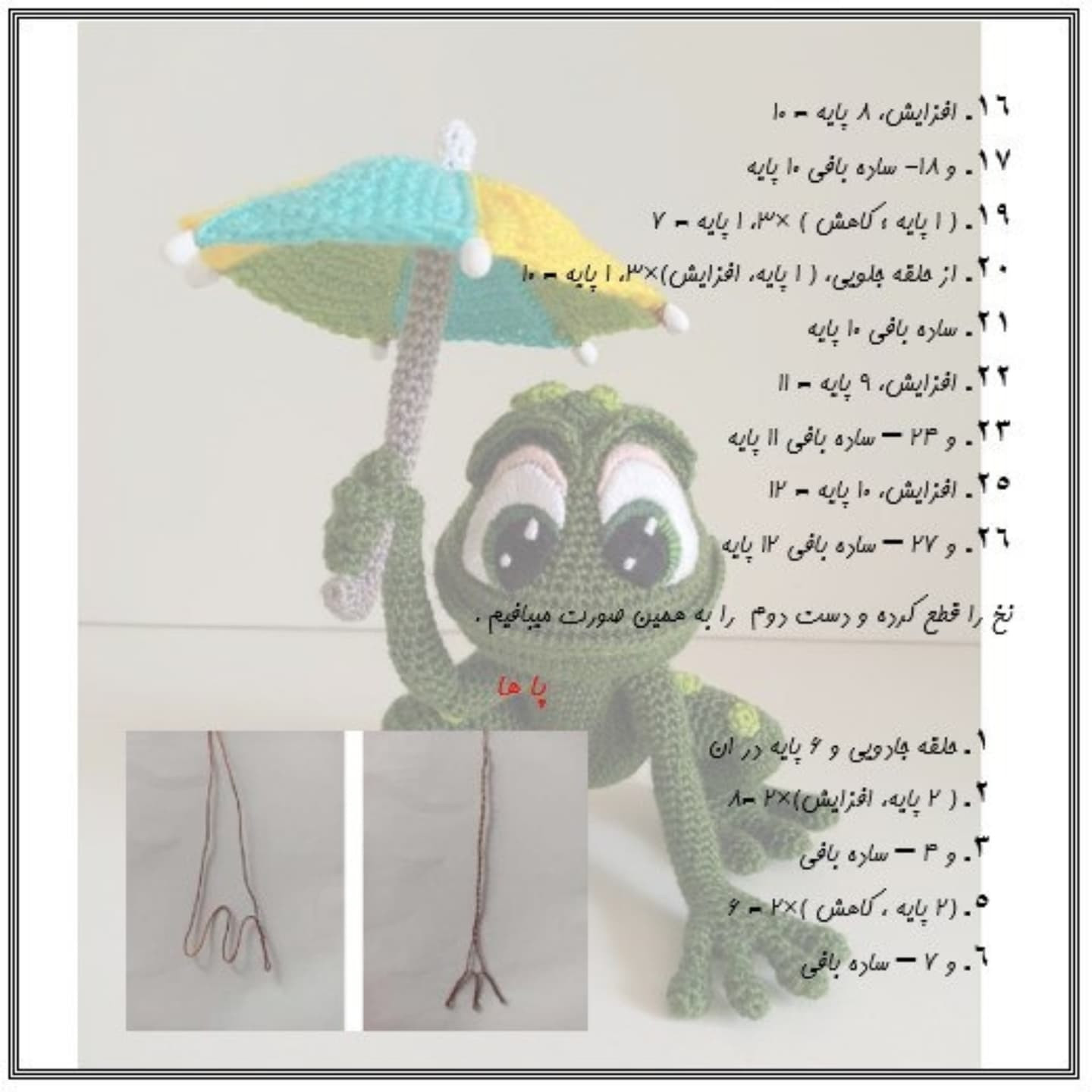 طرح قلاب بافی قورباغه زیر چتر