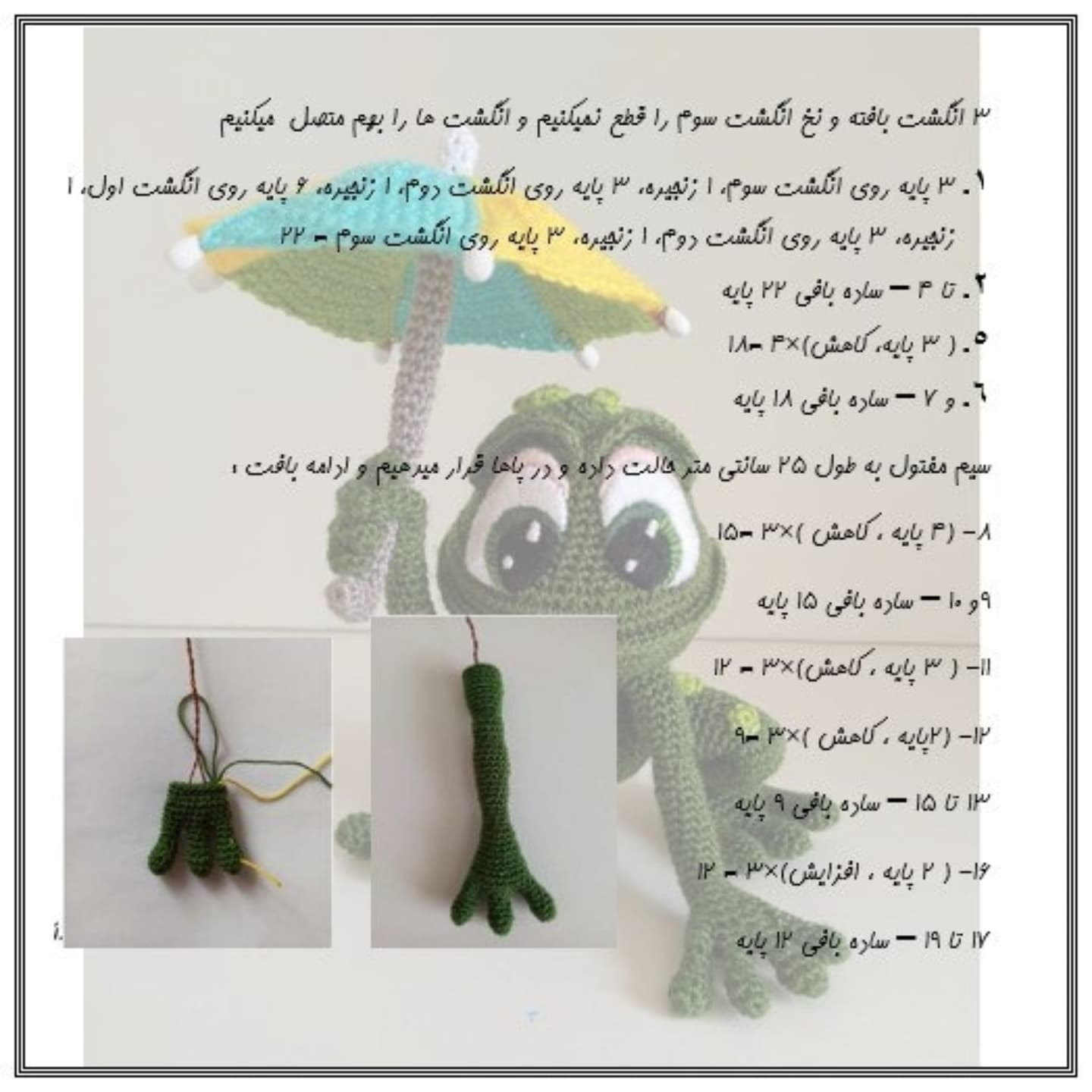 طرح قلاب بافی قورباغه زیر چتر
