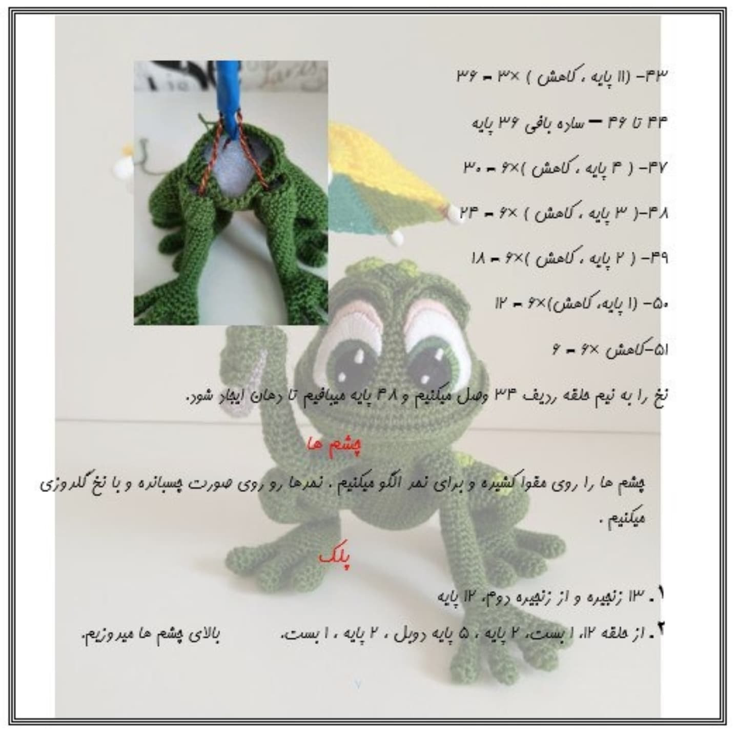 طرح قلاب بافی قورباغه زیر چتر