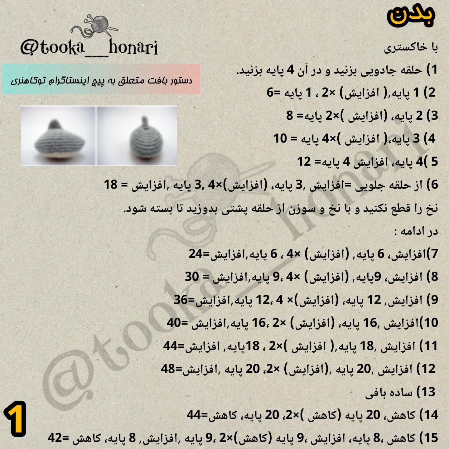 طرح قلاب بافی کوسه کوچک