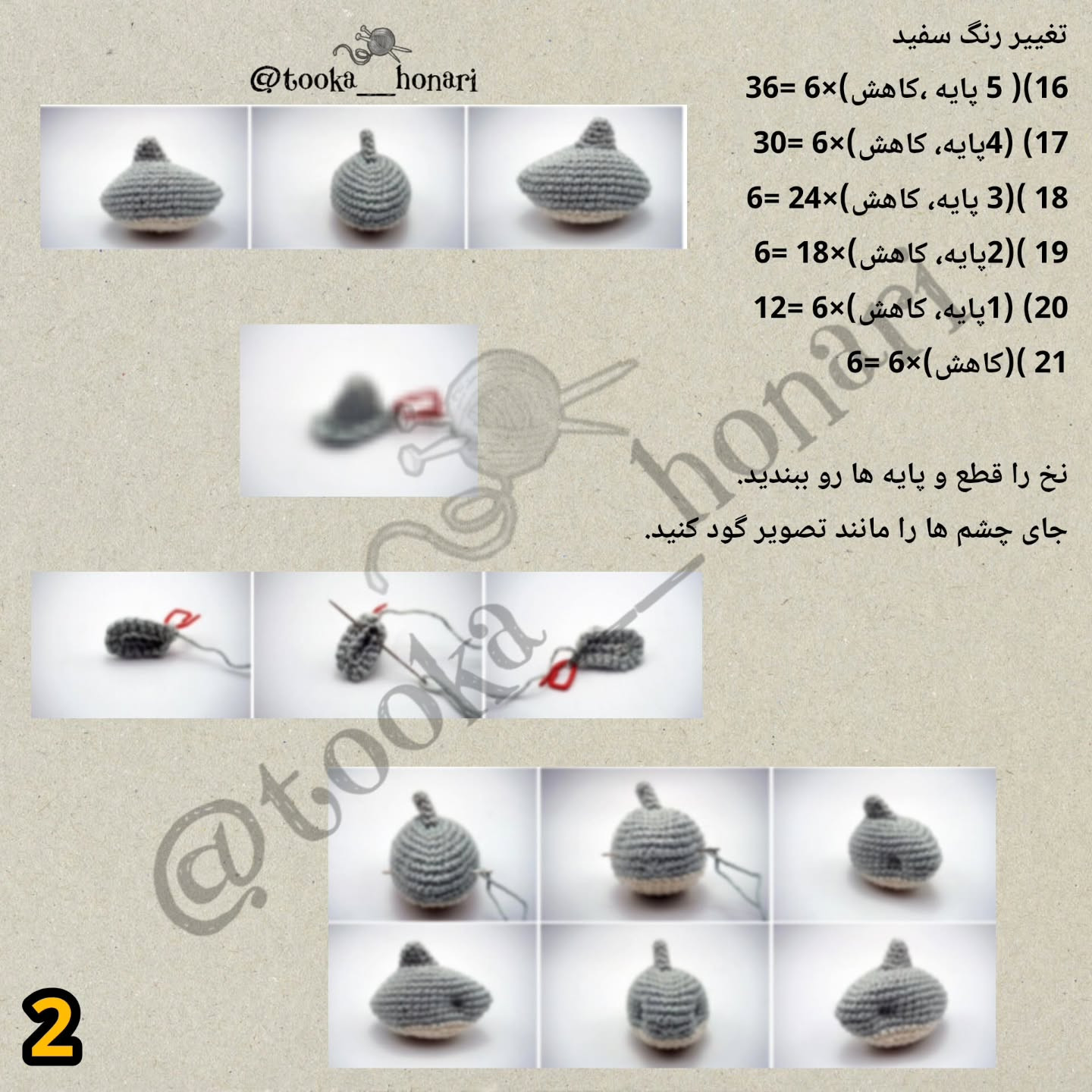 طرح قلاب بافی کوسه کوچک