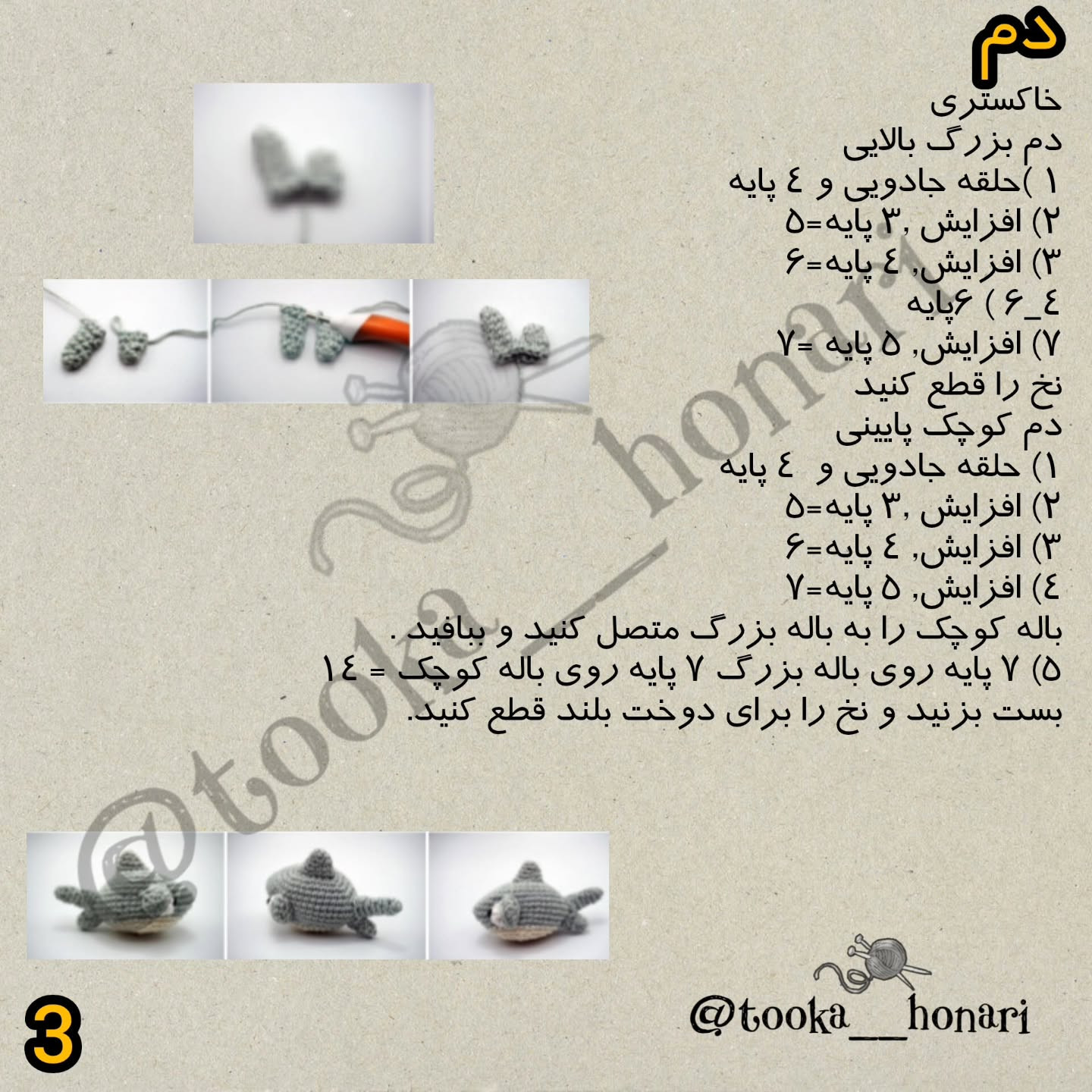 طرح قلاب بافی کوسه کوچک