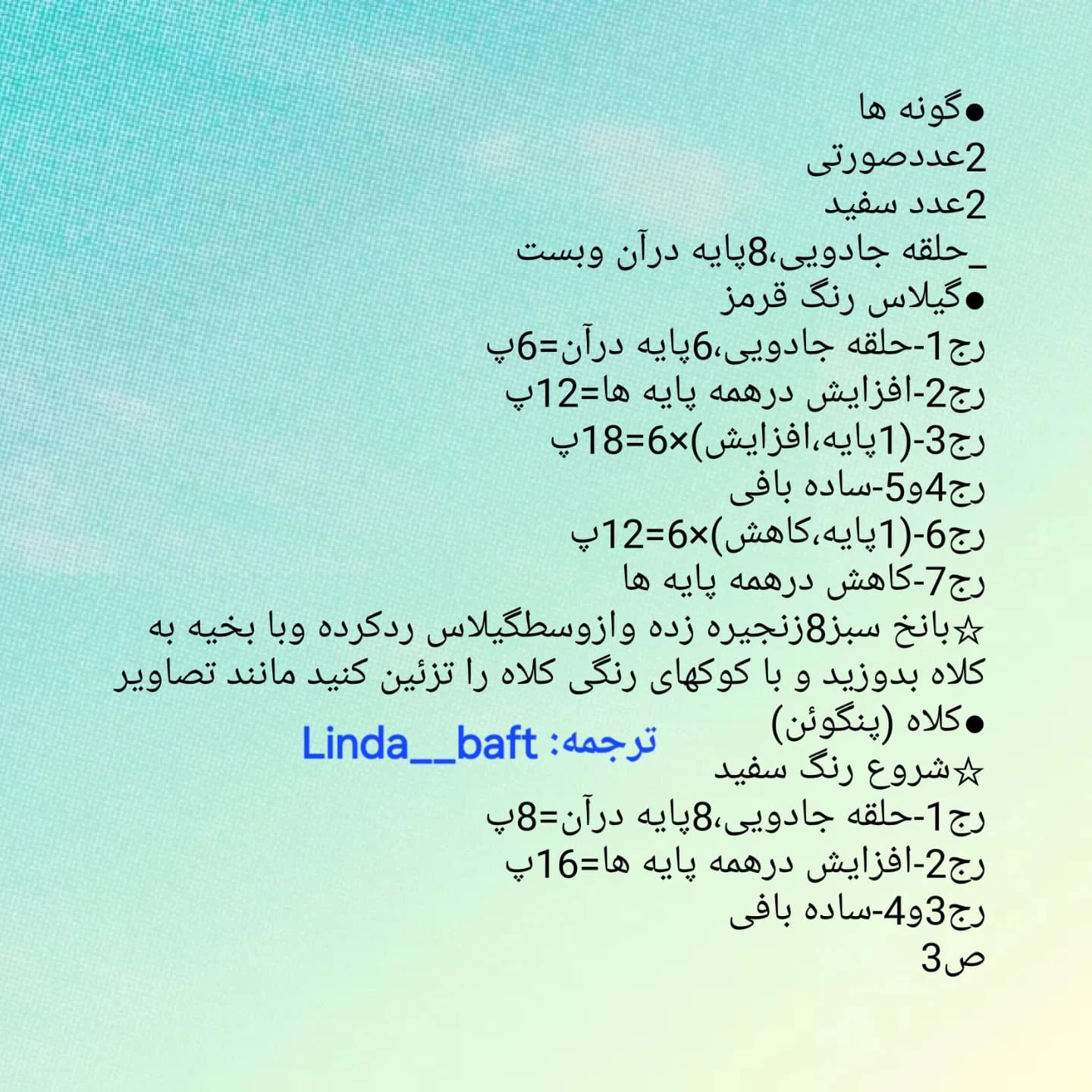 طرح قلاب بافی کریسمس: آدم برفی، کدو تنبل و جوجه تیغی