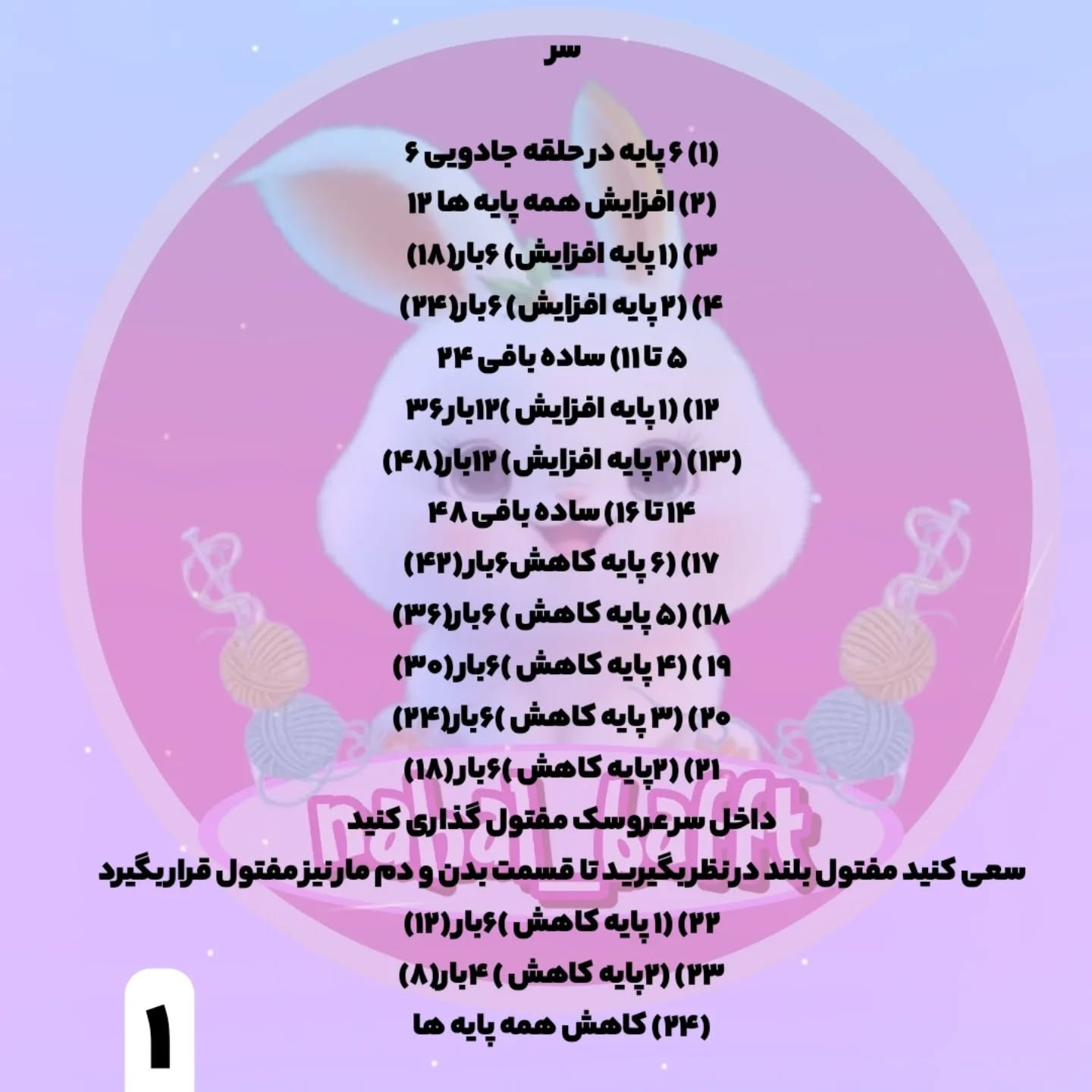 طرح قلاب بافی مارهای بامزه