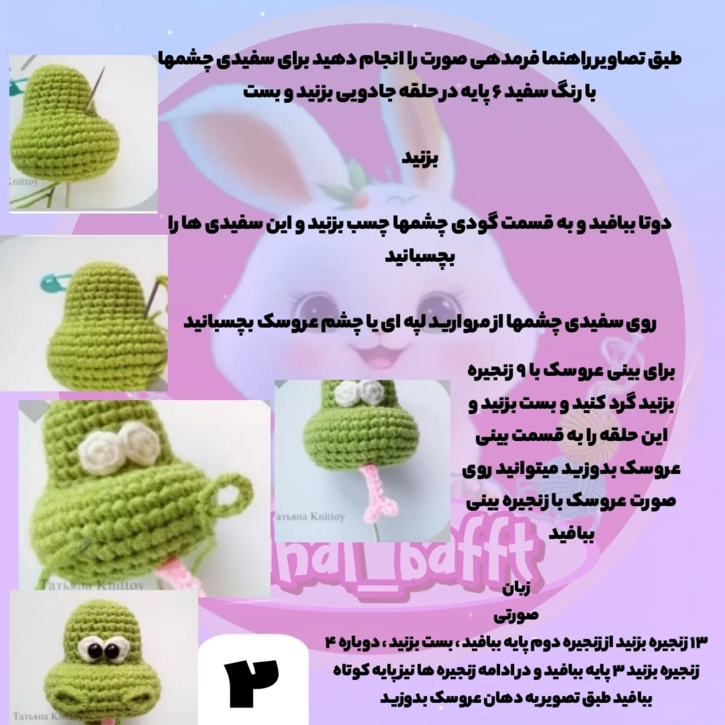 طرح قلاب بافی مارهای بامزه