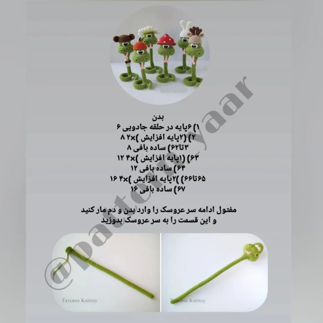 طرح قلاب بافی مارهای بامزه