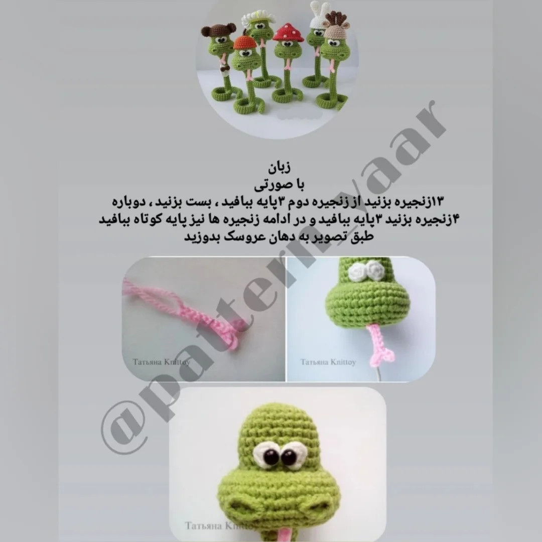 طرح قلاب بافی مارهای بامزه