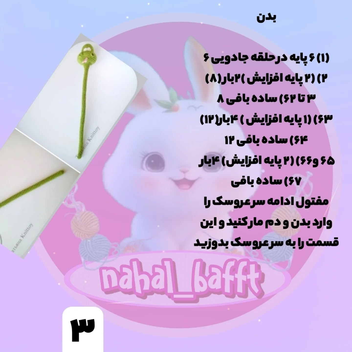 طرح قلاب بافی مارهای بامزه