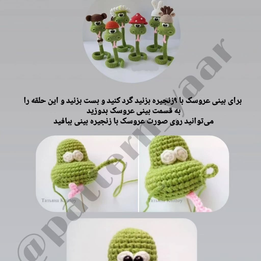 طرح قلاب بافی مارهای بامزه