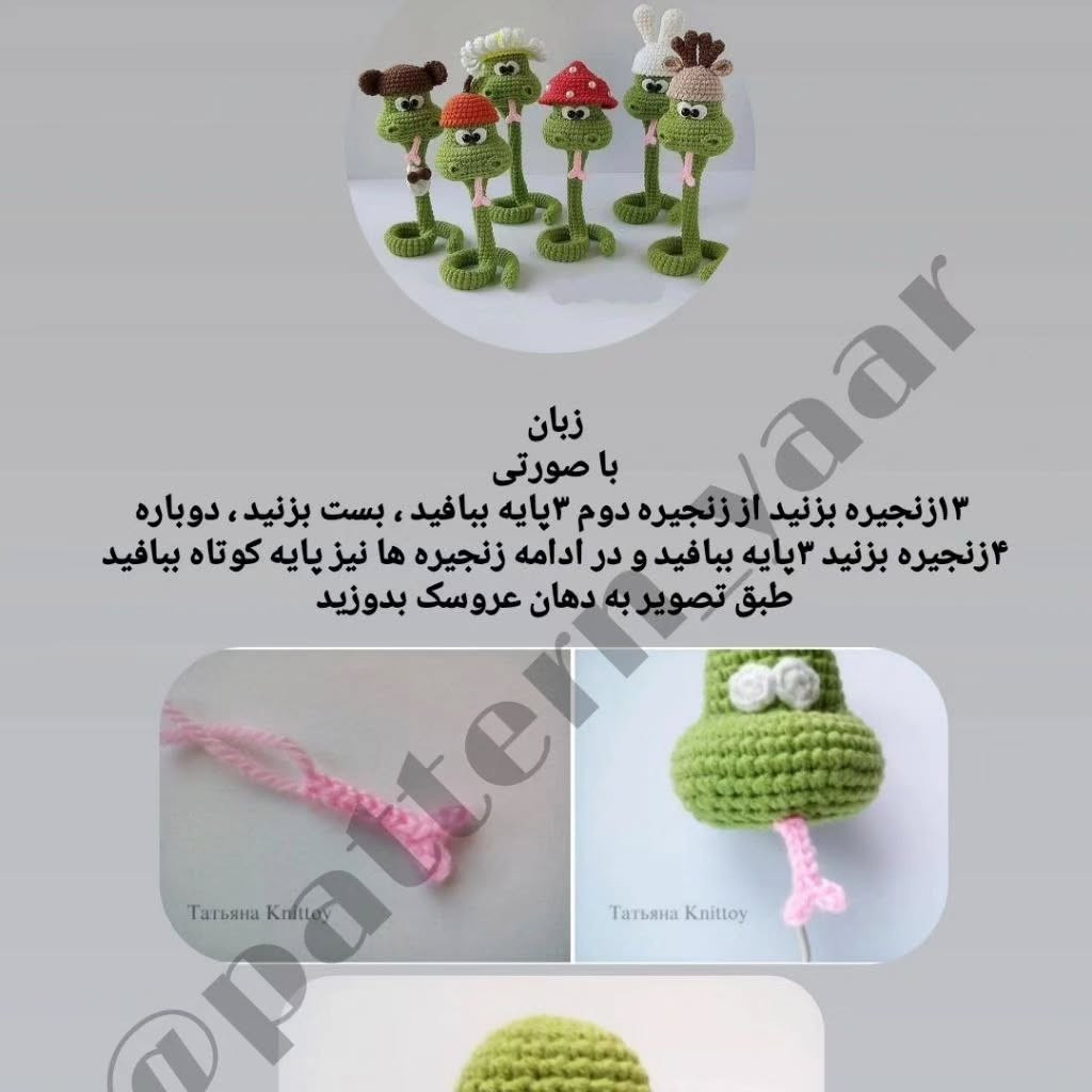 طرح قلاب بافی مارهای بامزه