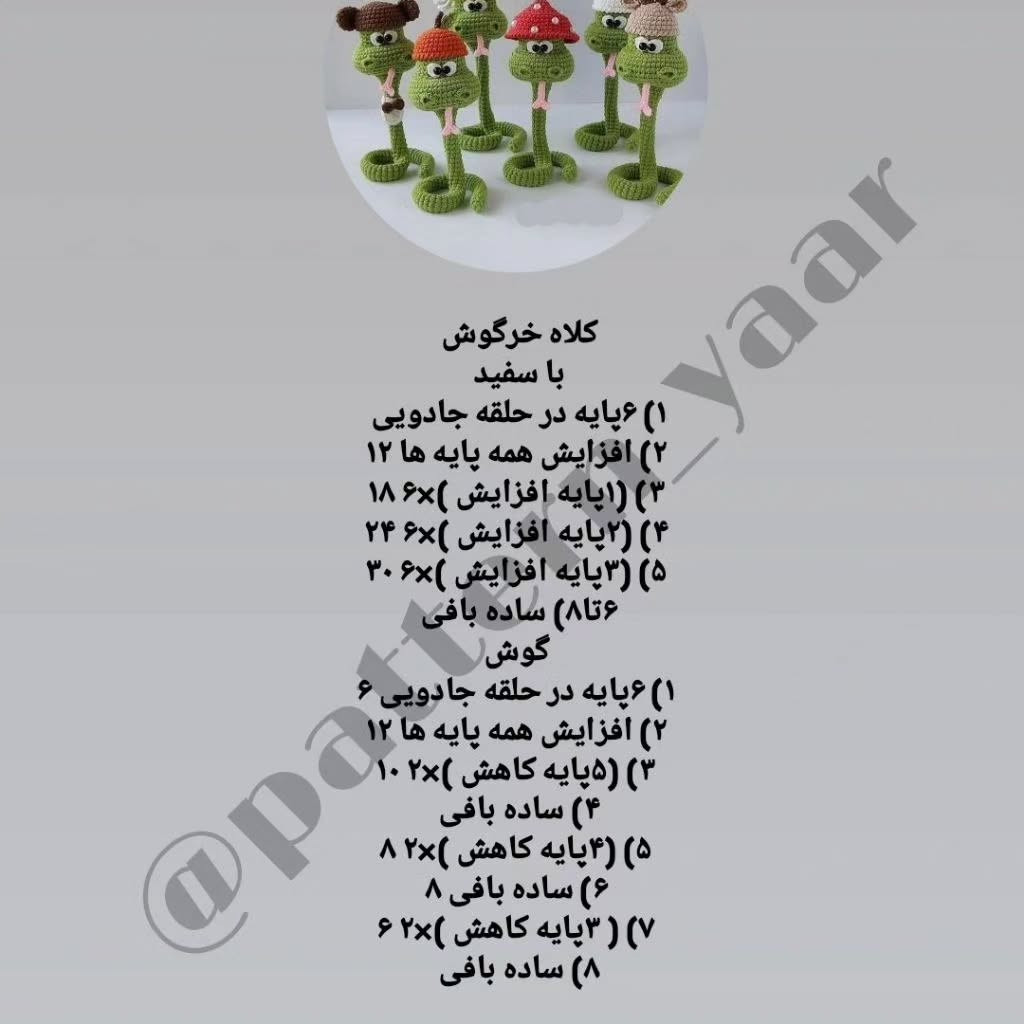 طرح قلاب بافی مارهای بامزه