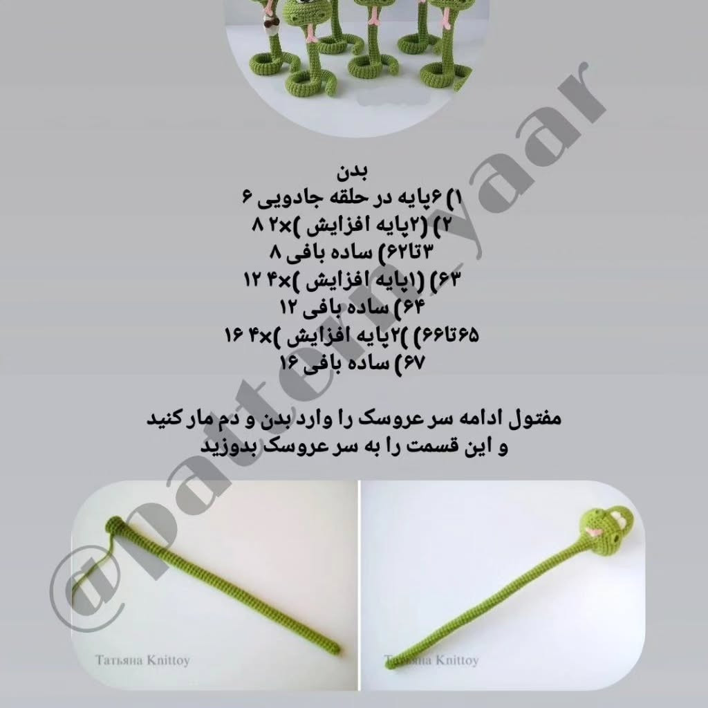 طرح قلاب بافی مارهای بامزه
