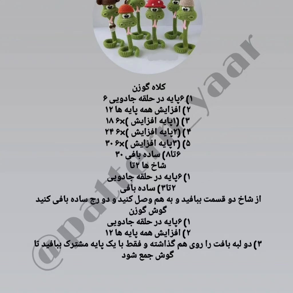 طرح قلاب بافی مارهای بامزه