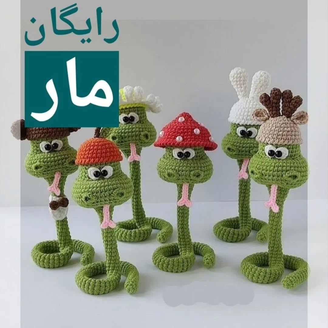 طرح قلاب بافی مارهای بامزه