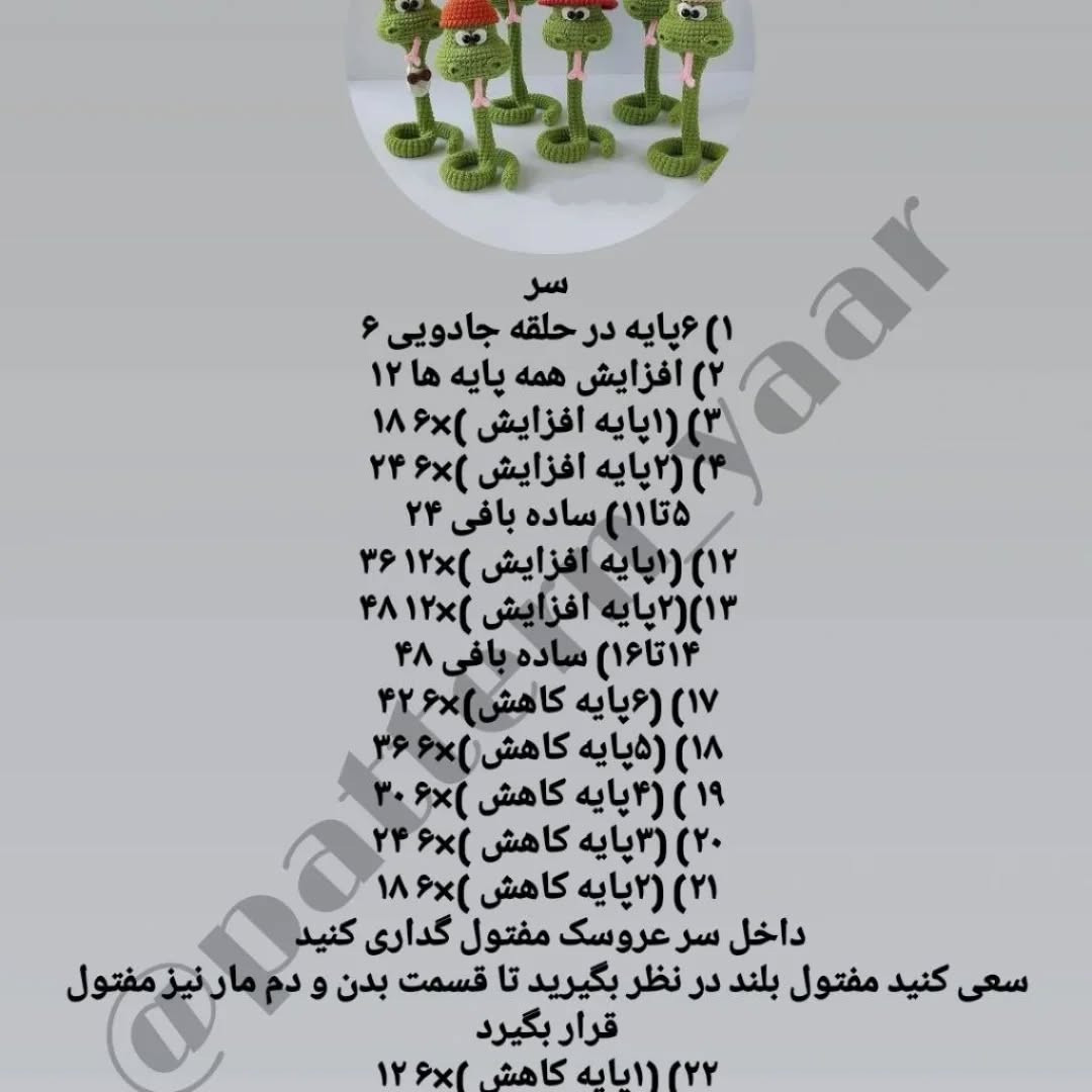 طرح قلاب بافی مارهای بامزه