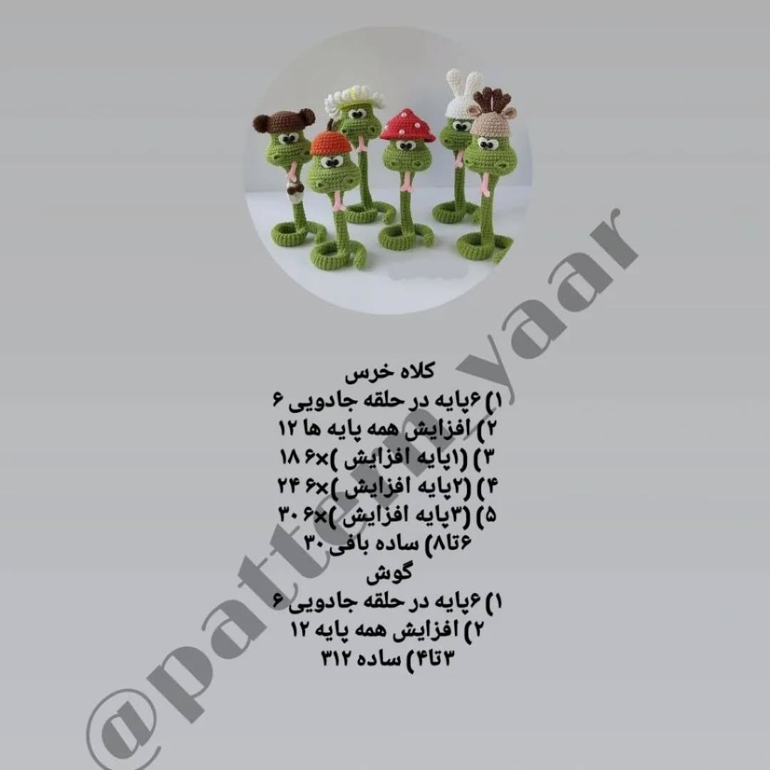 طرح قلاب بافی مارهای بامزه