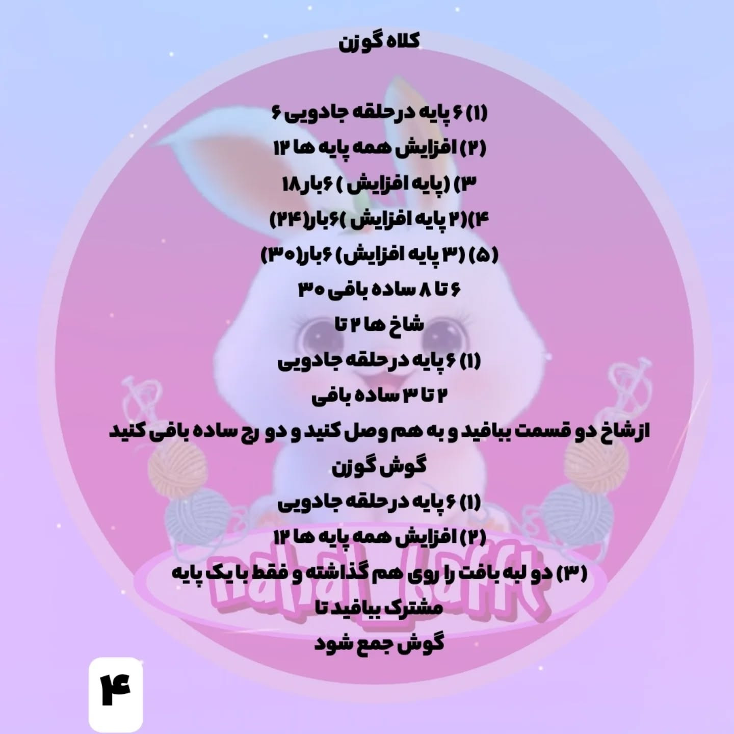 طرح قلاب بافی مارهای بامزه