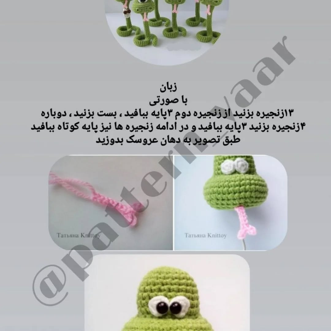 طرح قلاب بافی مارهای بامزه