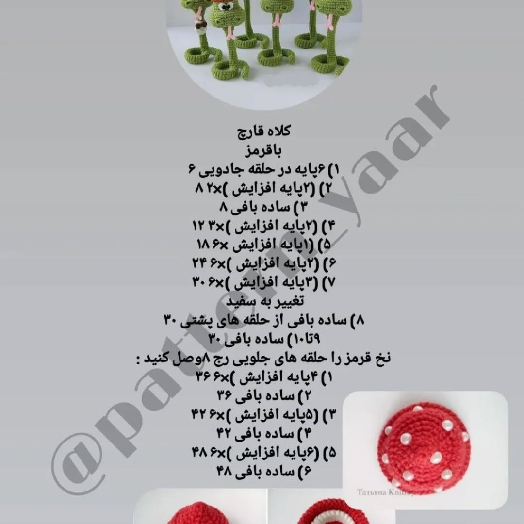 طرح قلاب بافی مارهای بامزه