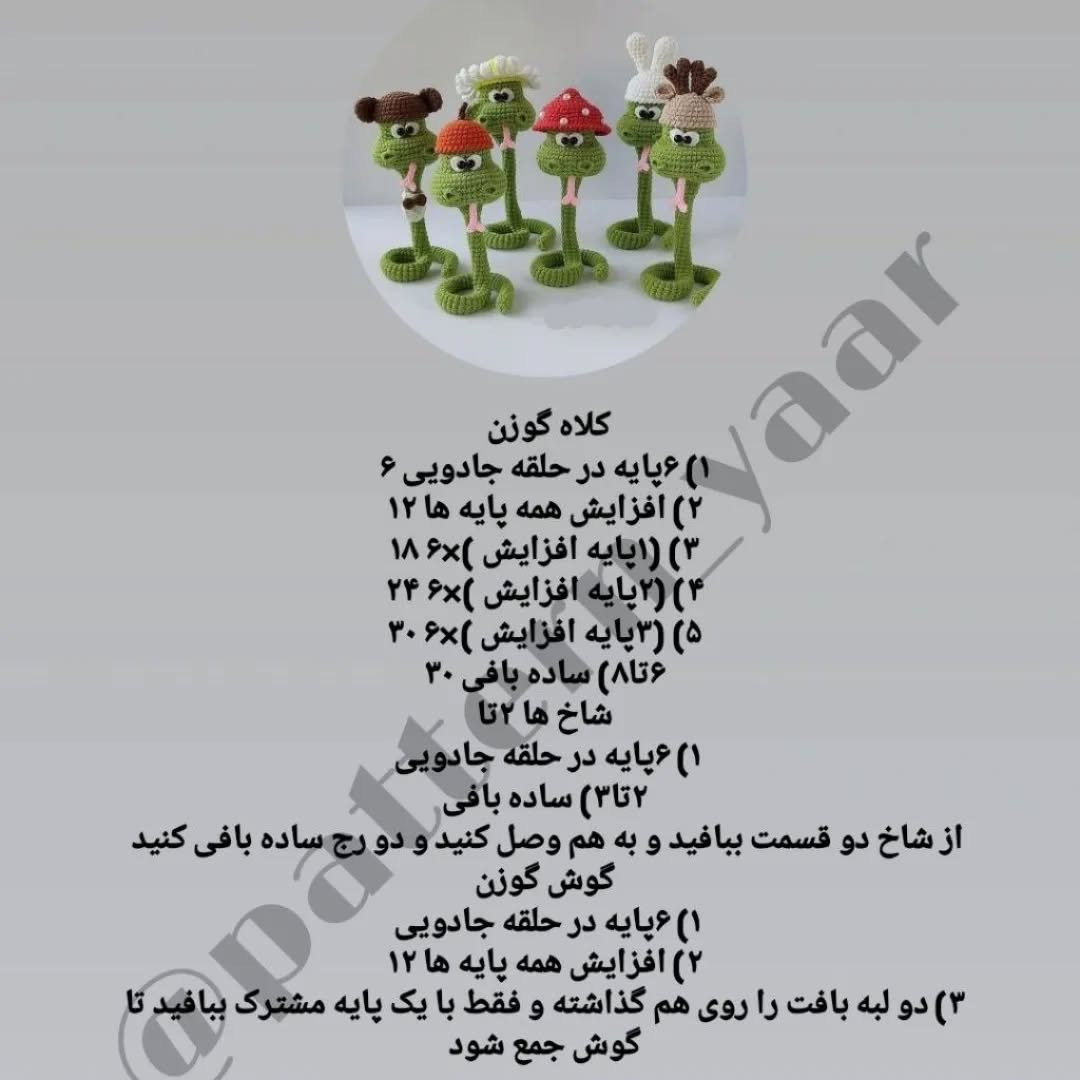 طرح قلاب بافی مارهای بامزه